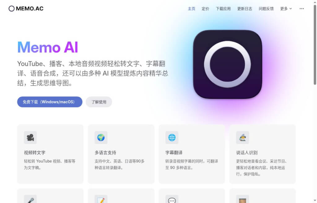 Memo AI