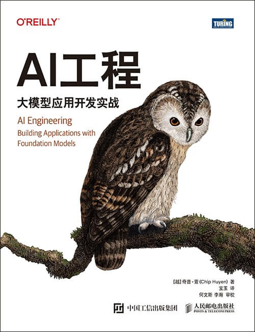 AI工程：大模型应用开发实战