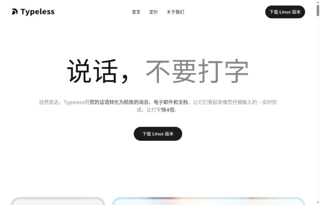 Typeless