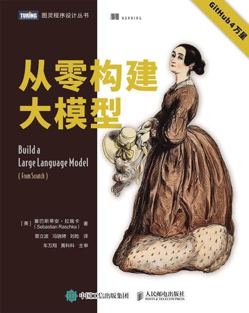 从零构建大模型