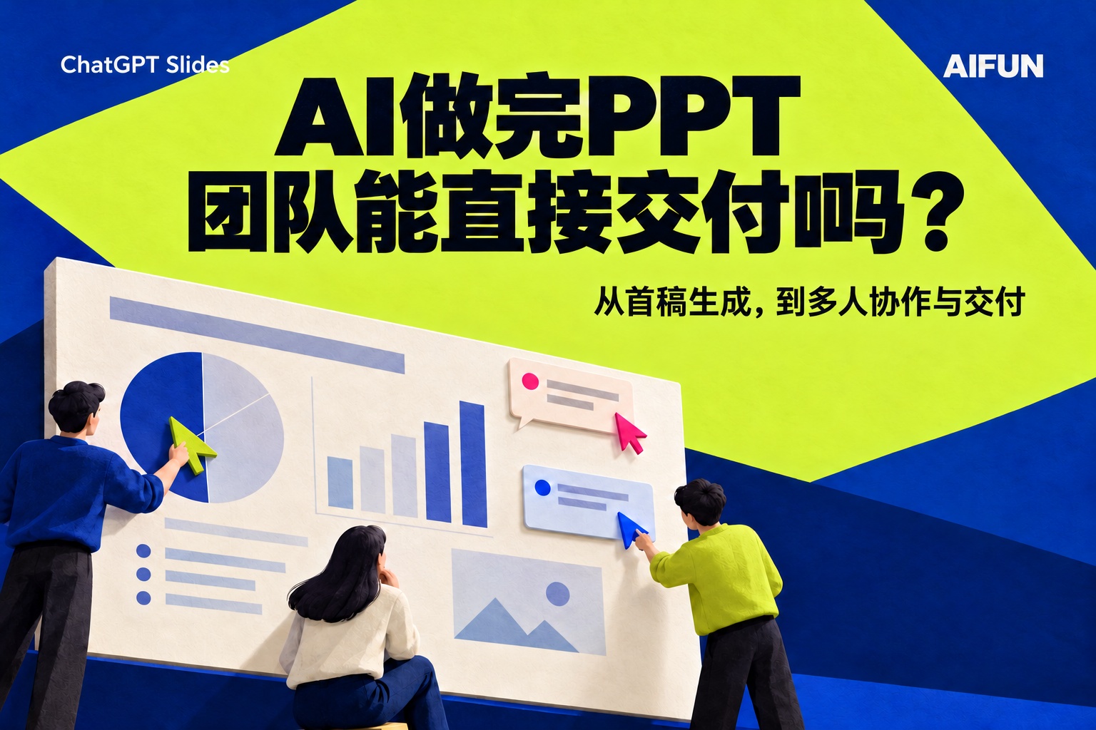 ChatGPT Slides开始共同编辑：AI办公的竞争，进入团队工作现场