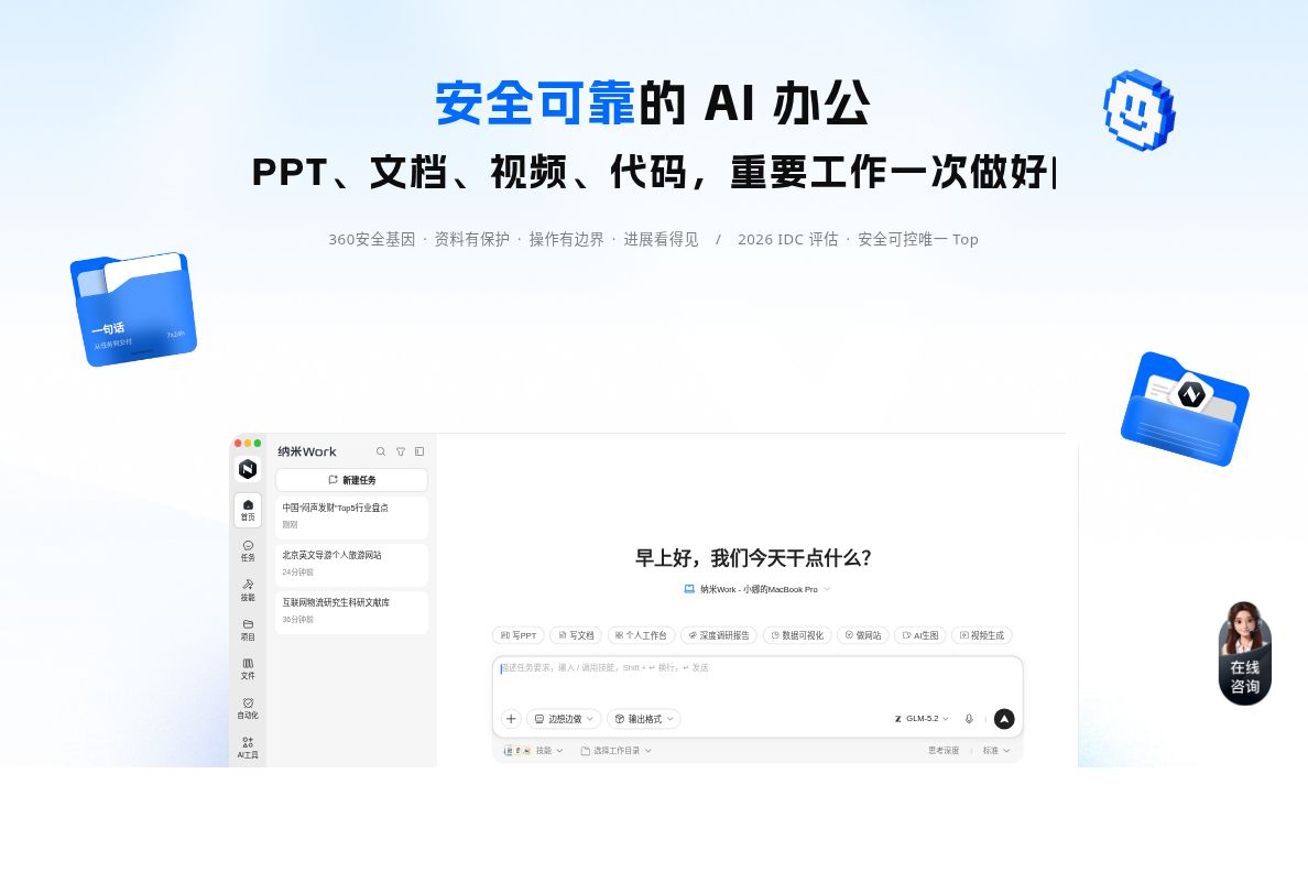 纳米Work