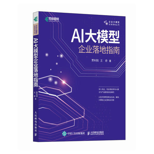 AI大模型企业落地指南