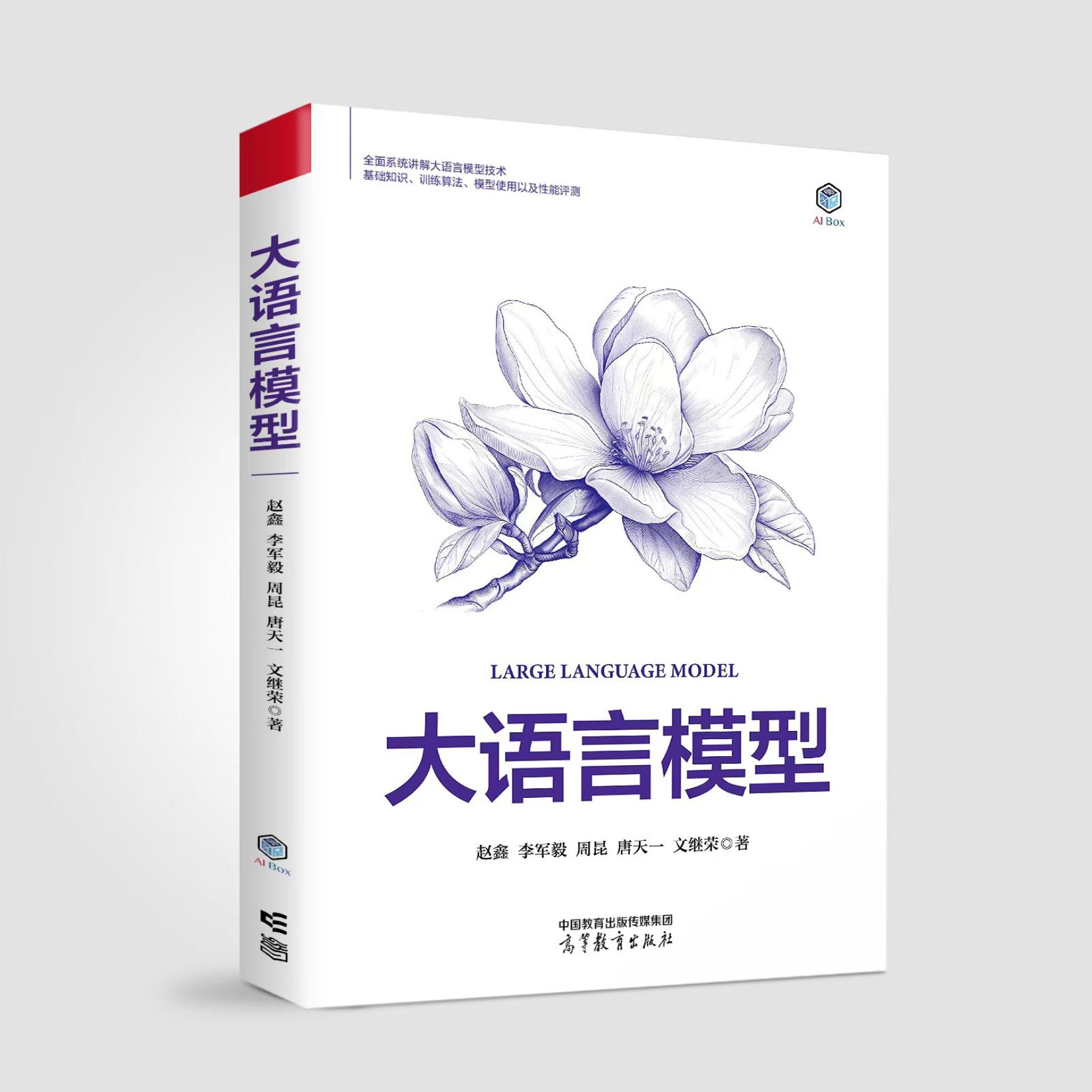 大语言模型