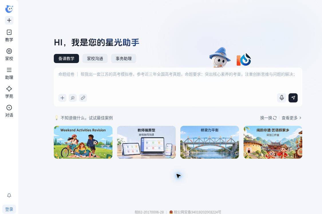讯飞星光