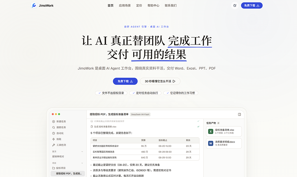 积墨办公 JimoWork