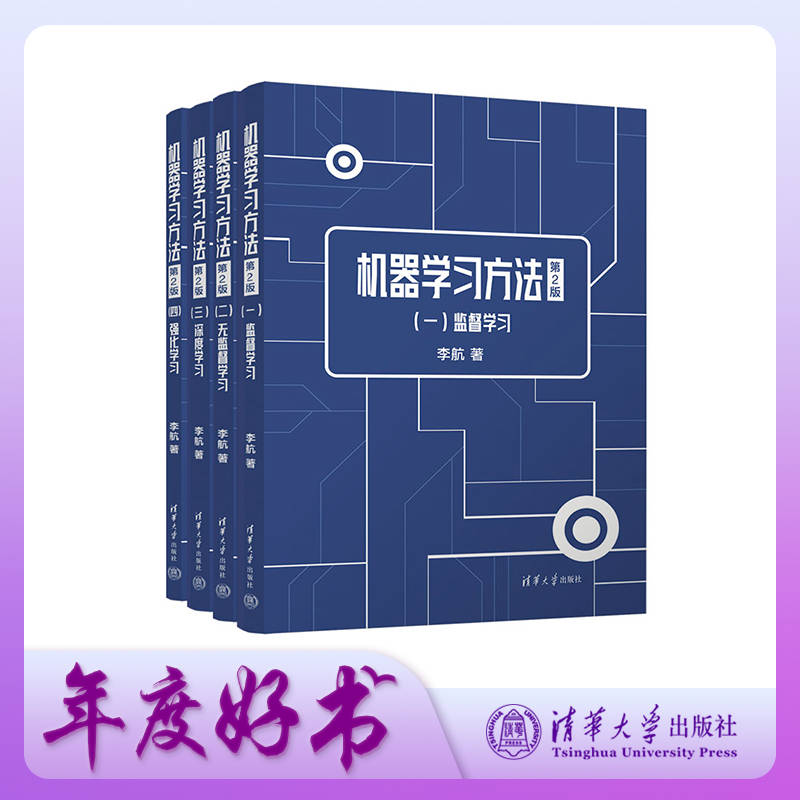 机器学习方法（第2版）